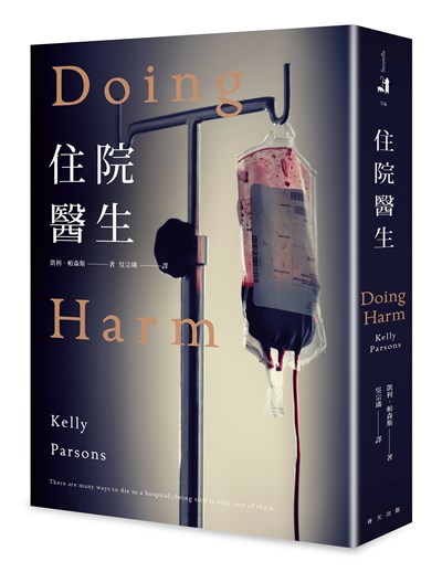 住院醫生(新版)