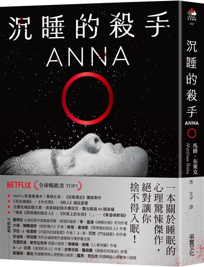 沉睡的殺手