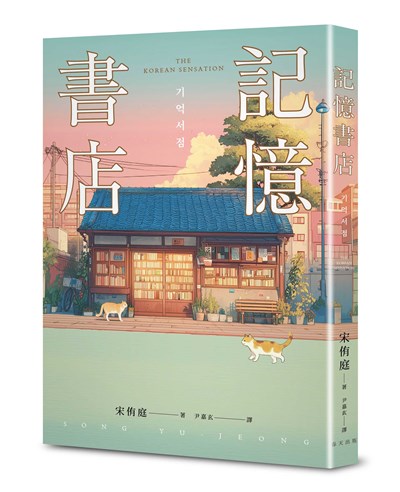 記憶書店