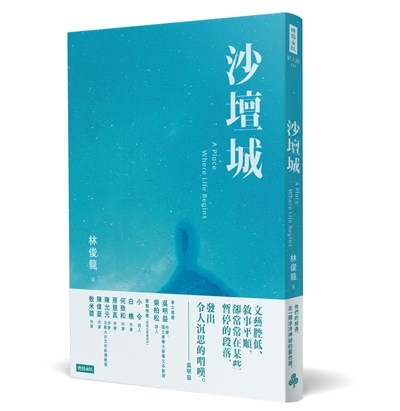 沙壇城