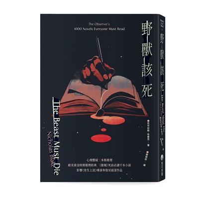 野獸該死【88週年經典回歸】