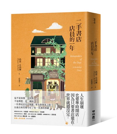 二手書店店員的一年
