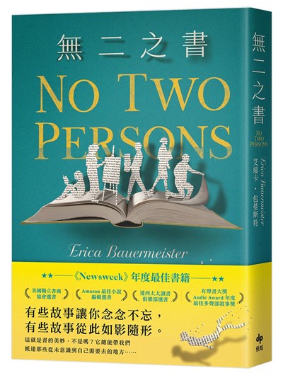 無二之書:《新聞週刊》年度最佳書籍,獻給文學力量的動人情書