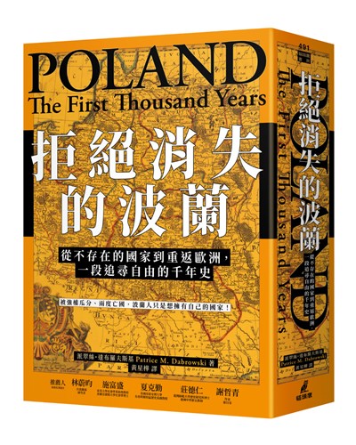 拒絕消失的波蘭：從不存在的國家到重返歐洲，一段追尋自由的千年史