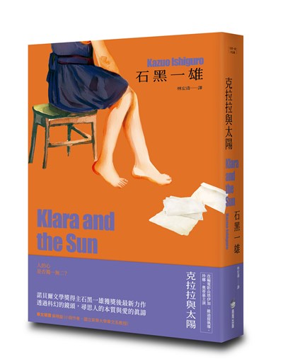克拉拉與太陽