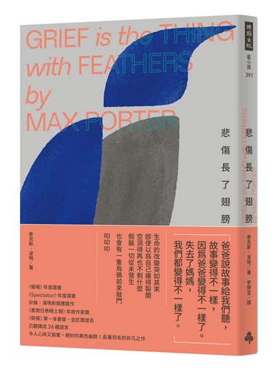 悲傷長了翅膀