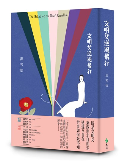 文明女逆風飛行