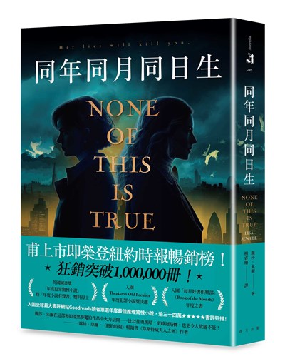 同年同月同日生