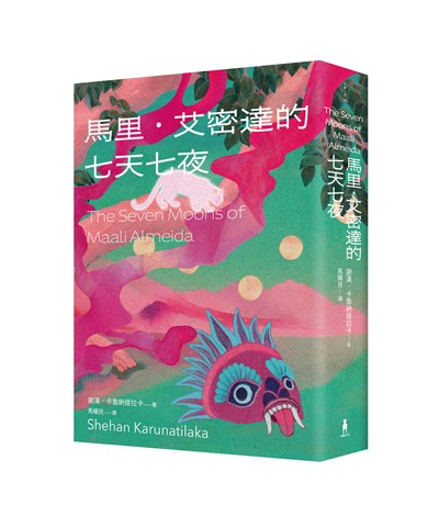 馬里．艾密達的七天七夜