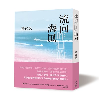 流向昨日的海風