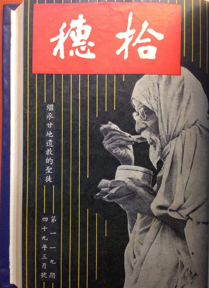 1960年3月《拾穗》。（漫遊者文化提供）
