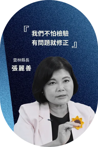 縣長的話