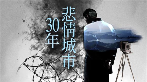 悲情城市('89台湾) 悲情城市》差點成禁片？7大祕辛回顧台灣228前的動盪時代，梁朝偉