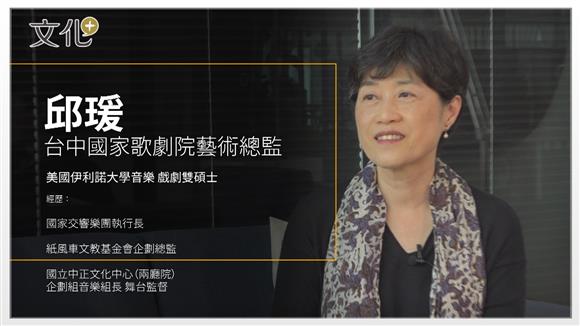 藝術總監邱瑗 帶人用愛用心