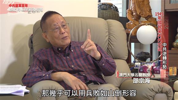 1949年國民黨內外交迫 中共逆轉形勢