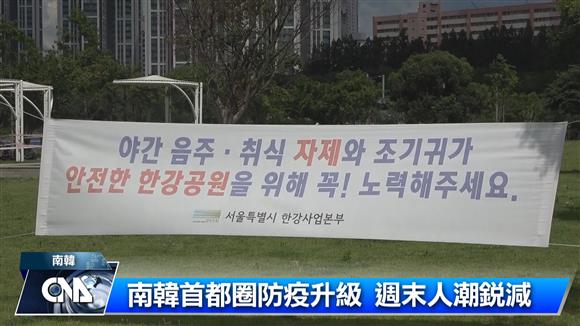南韓疫情升溫 防疫升級控人潮