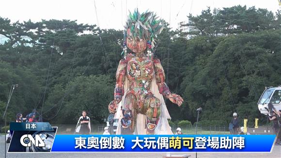 東奧倒數 大玩偶萌可登場助陣