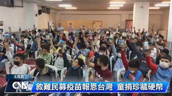 敘國難民 募疫苗報恩台灣