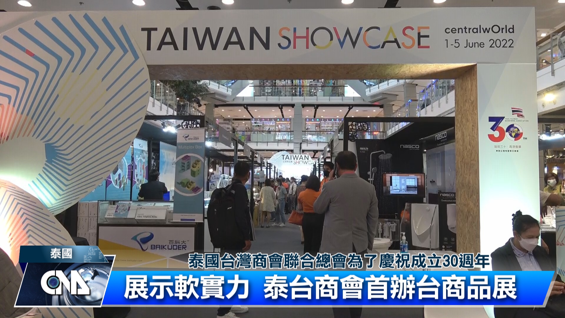 展示軟實力 泰國台商會首辦台商品展