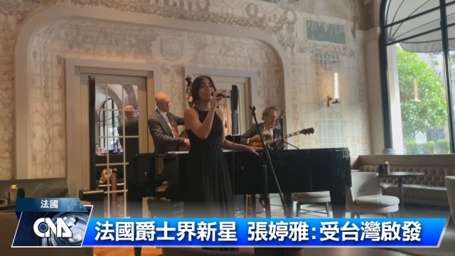 法國爵士界新星 張婷雅:受台灣啟發