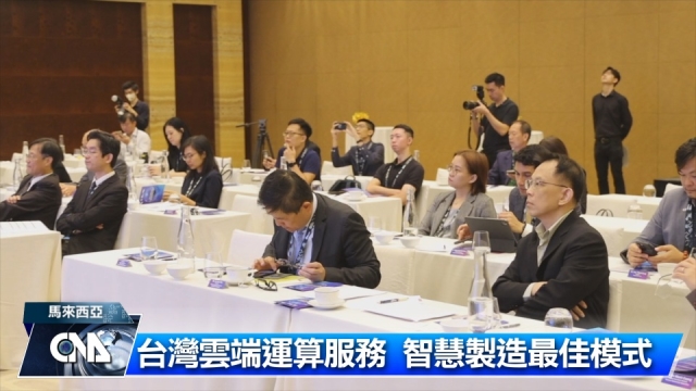 APEC智慧製造論壇 台灣推雲端服務