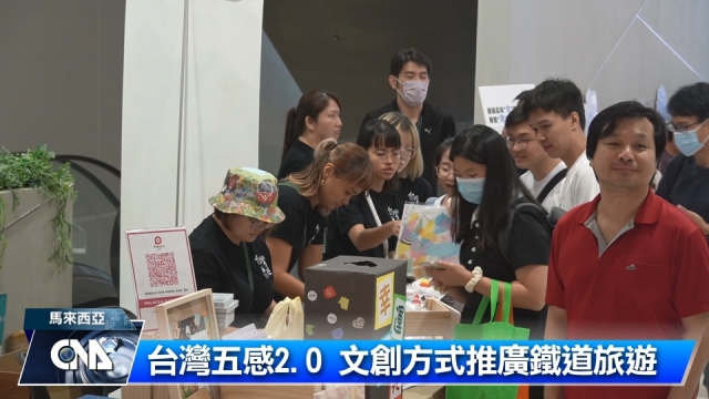 台灣五感2 0吉隆坡登場 盼帶動旅遊