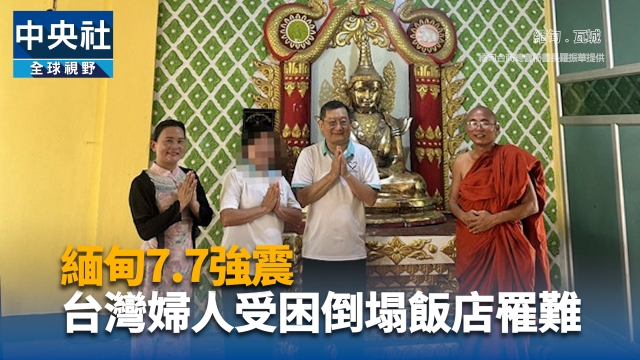 緬甸地震 台灣婦人受困倒塌飯店罹難