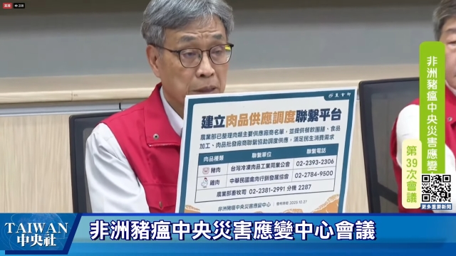 非洲豬瘟中央災害應變中心會議 #中央社直播Live
