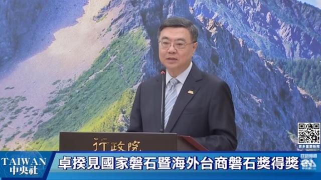 卓院長接見第34屆國家磐石獎暨第27屆海外台商磐石獎得獎企業 #中央社直播Live