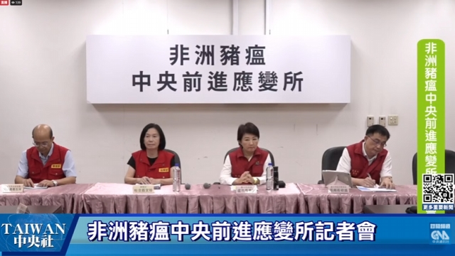 非洲豬瘟中央前進應變所記者會 #中央社直播Live