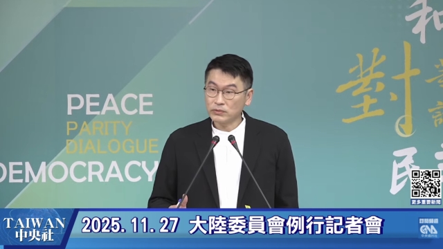 大陸委員會例行記者會 #中央社直播Live