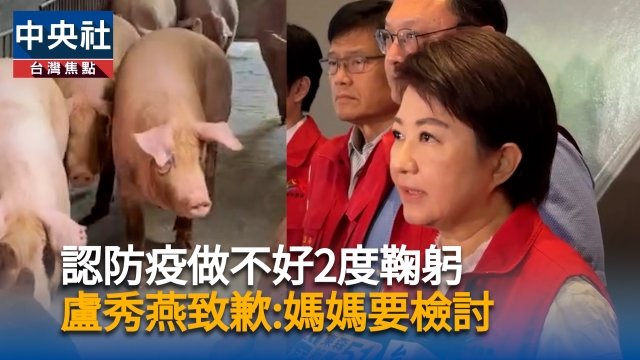 認防疫做不好2度鞠躬 盧秀燕致歉:媽媽要檢討