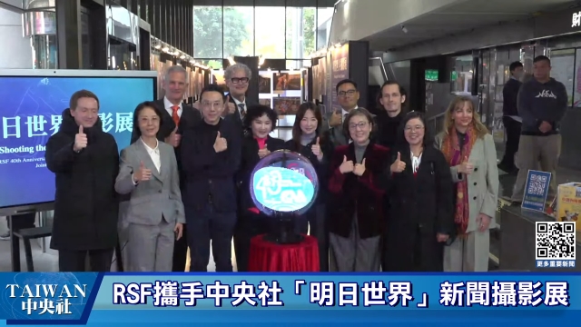 RSF攜手中央社「明日世界」新聞攝影展  #中央社直播Live