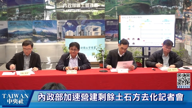 內政部辦理加速營建剩餘土石方去化記者會  #中央社直播Live