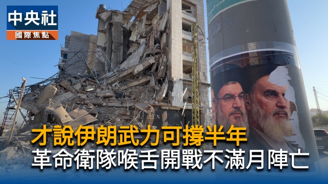 才說伊朗武力可撐半年 革命衛隊喉舌開戰不滿月陣亡