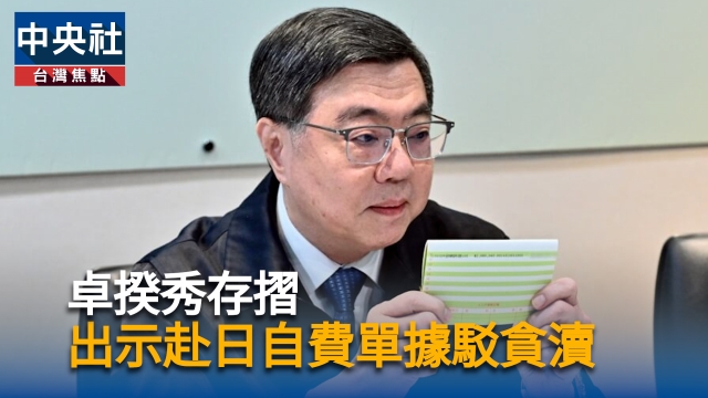 赴日看球遭指貪瀆！卓揆秀存摺自證：208萬包機費「我自理」