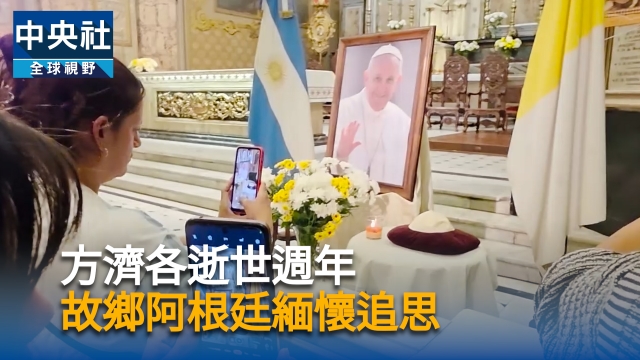 方濟各逝世週年　故鄉阿根廷緬懷追思