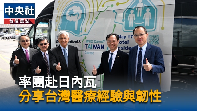 率團赴日內瓦　石崇良：分享台灣醫療經驗與韌性