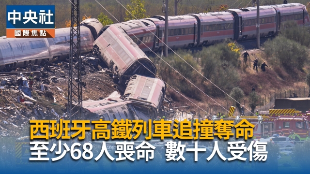 西班牙高鐵列車追撞奪命 至少68人喪命