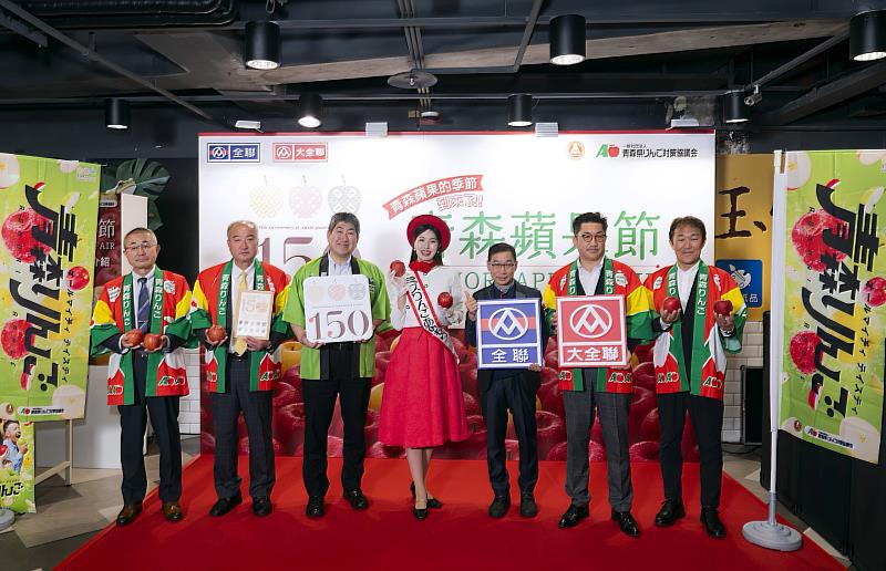 台灣最會賣蘋果通路X日本蘋果第一產地 全聯攜手青森縣歡慶蘋果種植150周年 年銷量突破750萬顆