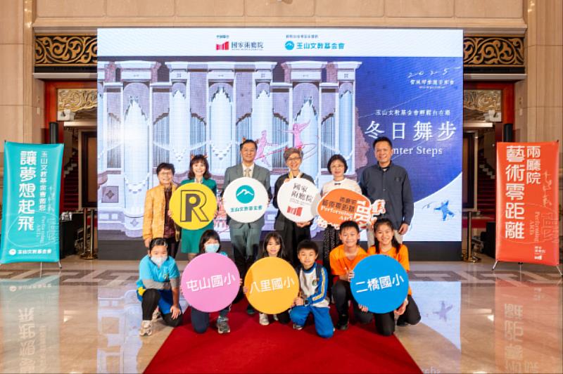 攜手兩廳院推動共融藝術教育 玉山邀請師生聆聽《冬日舞步》聖誕音樂饗宴