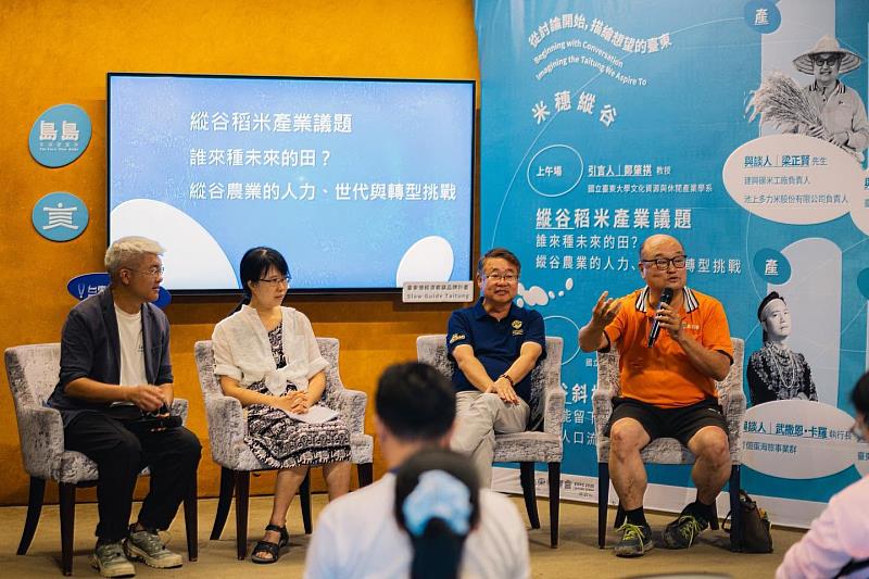 臺東慢經濟鄉鎮品牌計畫啟動地方對話 三場論壇繪出永續藍圖