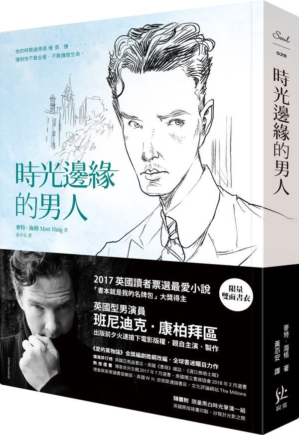 「時光邊緣的男人」繁體中文版將BC神韻插畫特製為限量書衣,加上印有BC照片的書腰。訊息一出,召喚出許多BC鐵粉熱烈回應。(寂寞出版提供)