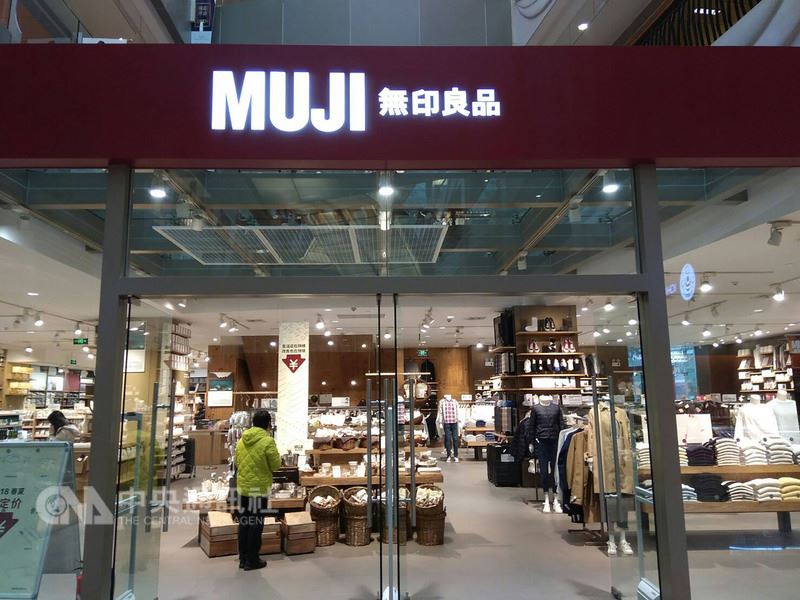 無印良品(上海)將產品原產國標註台灣,被上海市工商局檢查總隊罰款20萬元。(新台幣約95萬元)。(中央社檔案照片)