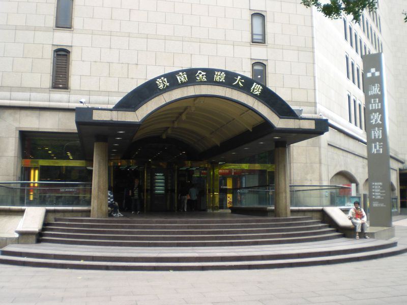 誠品敦南店租約將在西元2020年到期,誠品29日表示,不論如何,未來一定會有24小時營業書店。(圖取自維基共享資源,作者:Solomon203,CC BY-SA 3.0)