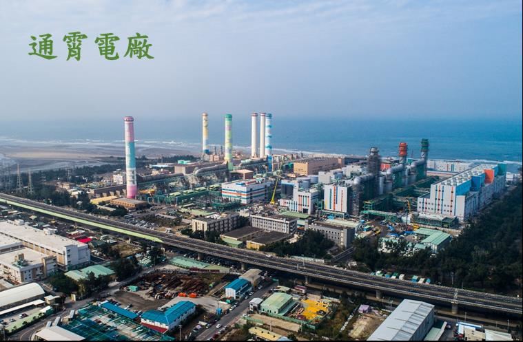 台電表示,通霄電廠內161kV匯流排設備在30日下午3時12分跳脫,造成通霄苑裡週邊約7萬391戶停電。圖為苗栗通霄電廠外觀。(圖取自台灣電力公司網頁www.taipower.com.tw)