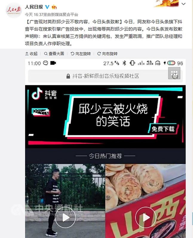中國「英烈保護法」5月1日實施後,網路上6日出現「邱少云被火燒的笑話」,由於邱少云是中共認定的韓戰「烈士」,抖音、搜狗因而被指對「英烈」不敬遭到約談,必須嚴肅整改網站。(截自人民日報微博)中央社 107年6月6日