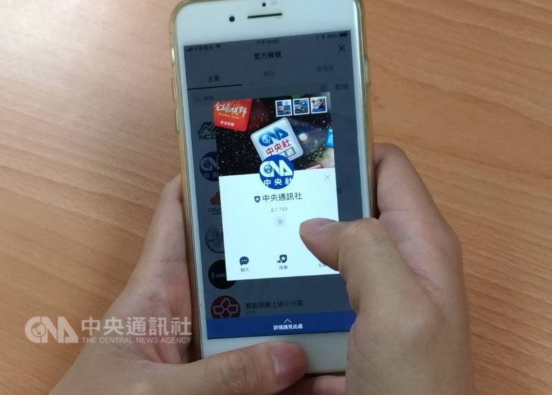 通訊軟體LINE近期傳出有不肖人士以免費貼圖吸引用戶,恐導致個資外洩。LINE官方25日提醒,LINE@帳號的盾牌分為灰色的一般帳號盾牌,以及深藍色的認證帳號盾牌。(中央社)