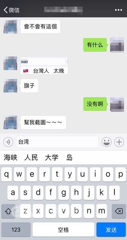 據實測,中國區ios系統輸入「台灣」等關鍵字,均無法顯示中華民國國旗的emoji圖案。(讀者提供)中央社記者繆宗翰北京傳真 107年7月11日
