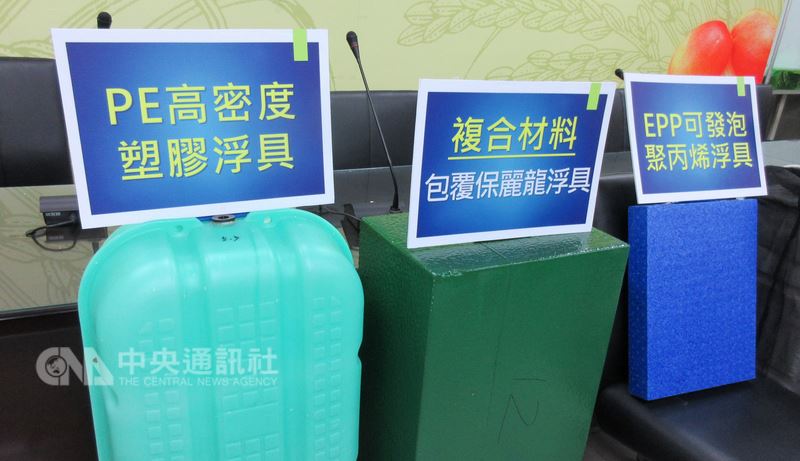台南市政府計劃自民國108年10月1日起禁止使用未包覆的保麗龍浮具,18日召開記者會公開說明並介紹3種替代性浮具。(台南市政府農業局提供)中央社記者楊思瑞台南傳真 107年7月18日